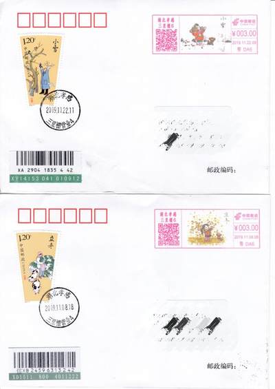 7月31日（周四）20:00中国大陆邮资宣传机戳（金陵十二钗与十二花神）专场 - 2019中国大陆《二十四节气（冬）》彩色邮资宣传机戳 加贴《二十四节气（冬）》湖北孝感原地首日挂寄国内 一套6枚