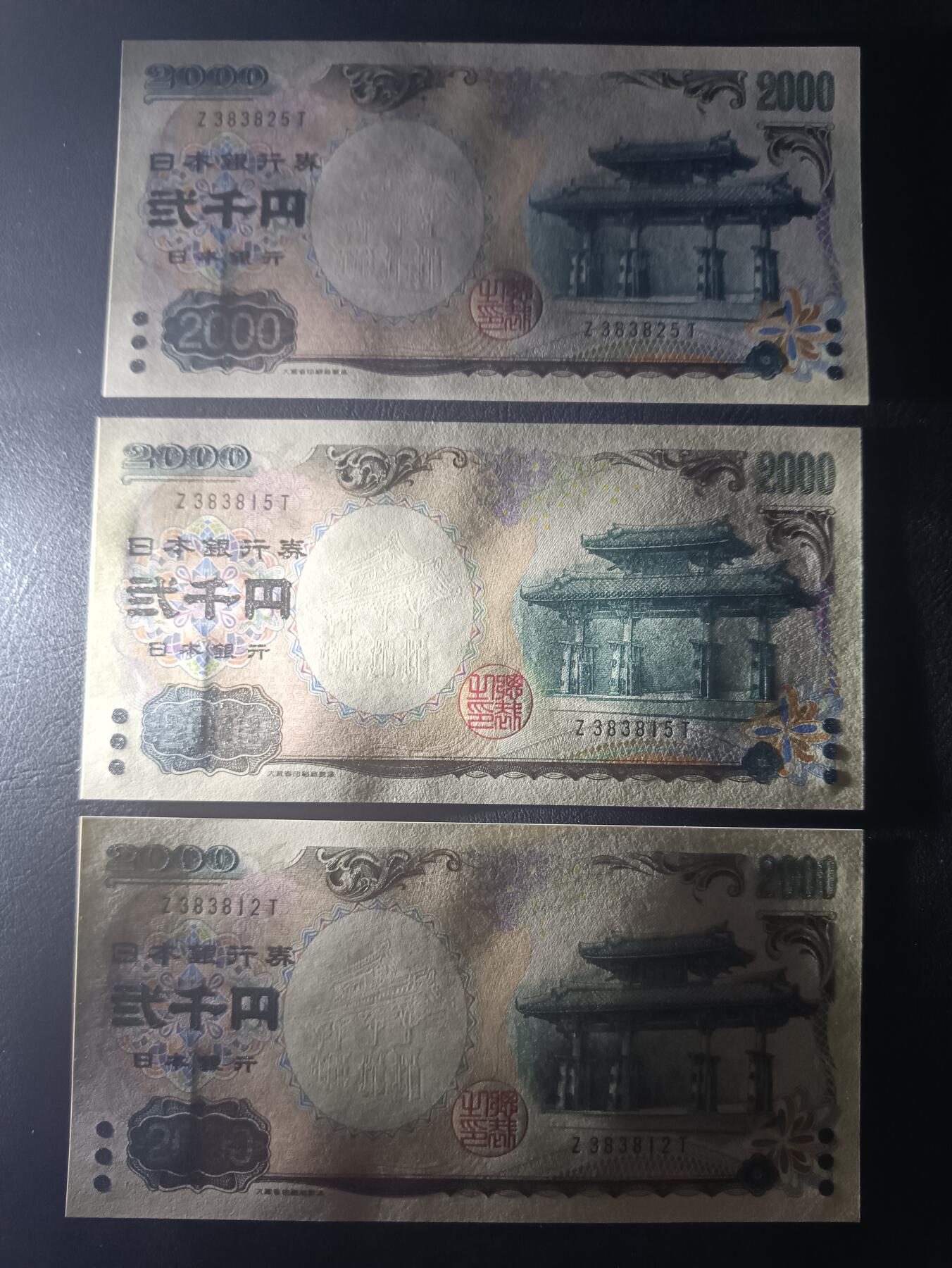 2025七月第三期（总185期） 【岁】日本2000年新千年2000円纪念钞UNC批量三张，琉球守礼门和源氏物语