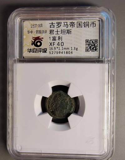 嘉宝良覃世界勋赏第14期拍卖 - 古罗马君士坦斯铜币