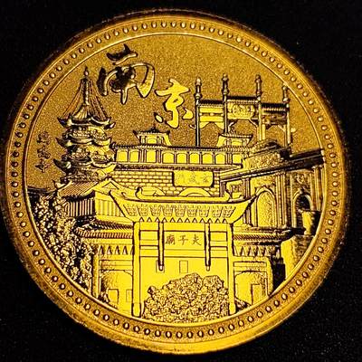 泉币菌-第61场-各国老币铜币场 - 超大尺寸 金色纪念章 南京 古秦淮 45 ×2.5mm  30.7g 旅游纪念章