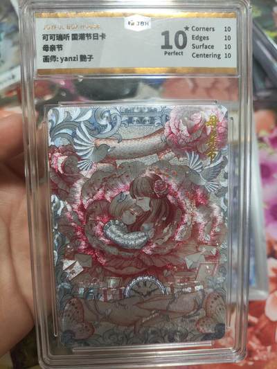 阳大大卡牌超级大甩拍第63期（周五晚上九点截拍，持续收拍品，进群福利早知道） - 【JBH10星】可可瑞听 国潮节日卡 母亲节 yanzi艷子 粗闪