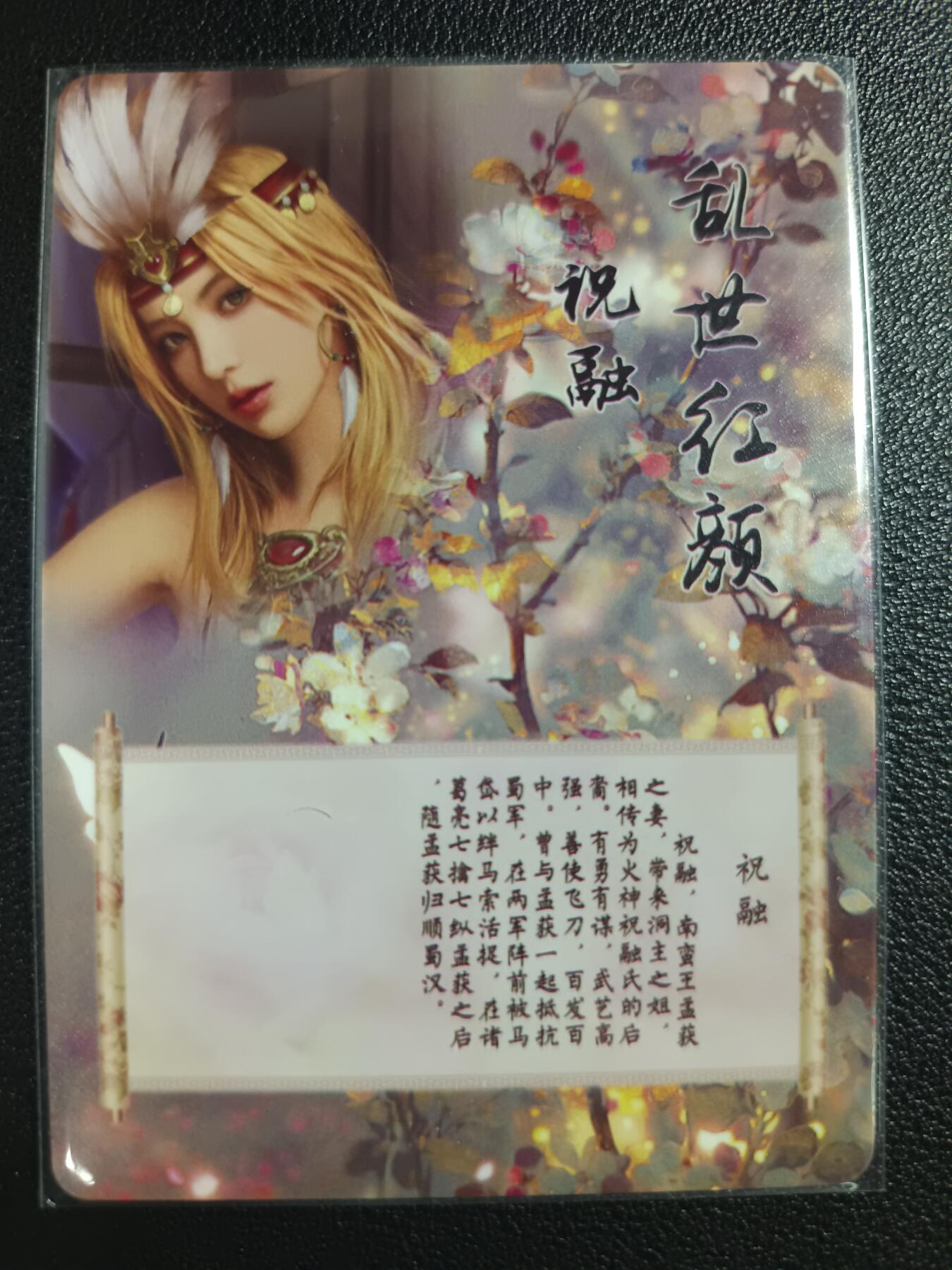 天玑星卡拍第一百零七期《7.24周四截拍》持续收拍收评中 满赠卡需备注 燎原文化 特藏卡 乱世红颜 祝融 钻闪