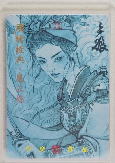 白泽拍卖卡牌手绘专场第21期（七月将残暑未收， 晚凉庭院独登楼） 2024 启读文化 广绘经典·扈三娘（青衣三娘） 017/300 李广亲签 粗闪 卡夹封装