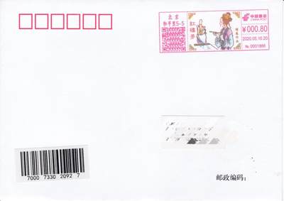 7月31日（周四）20:00中国大陆邮资宣传机戳（金陵十二钗与十二花神）专场 - 2020中国大陆《红楼梦·惜春作画》彩色邮资宣传机戳 北京原地首日平寄国内 一套一枚