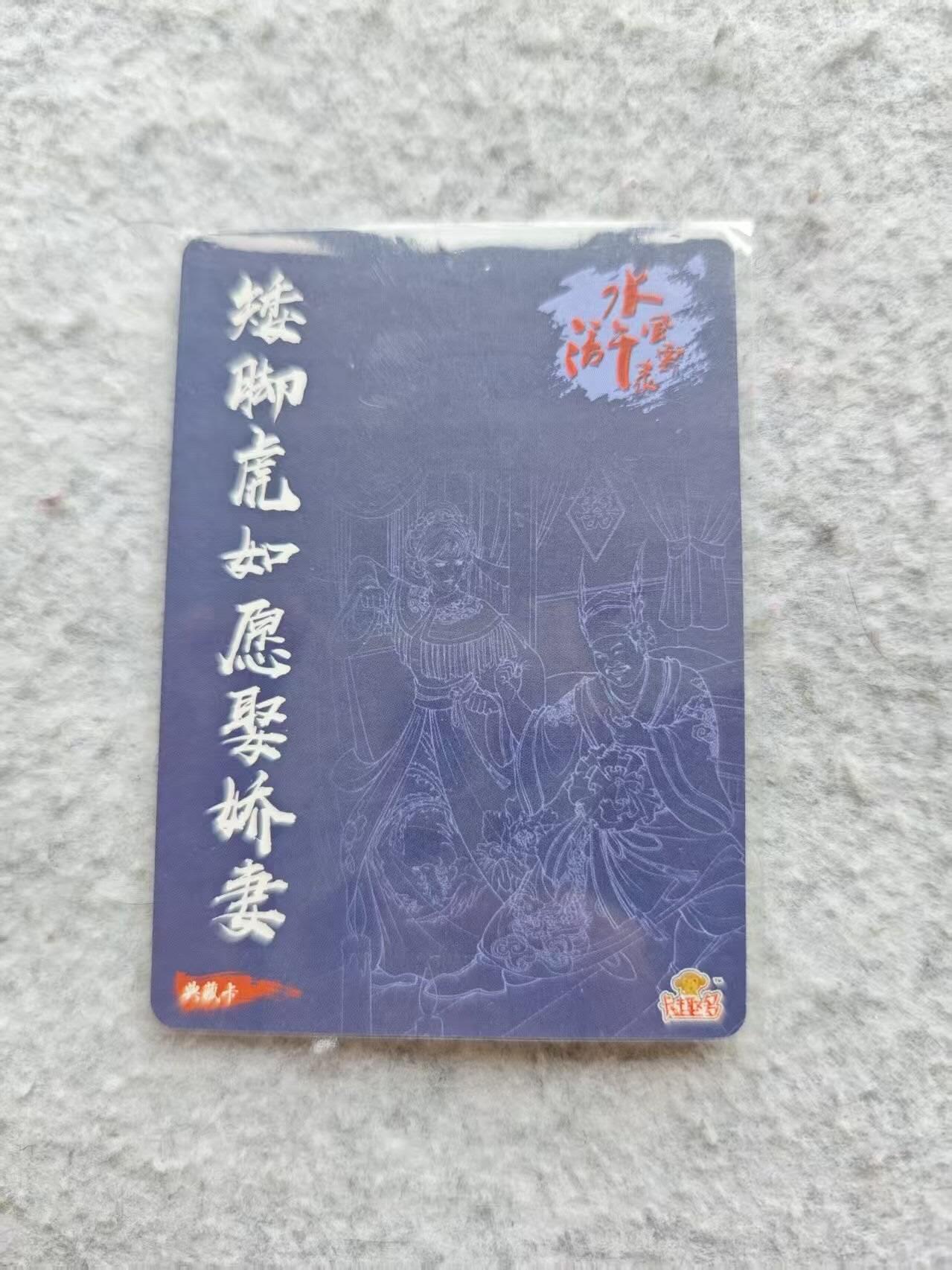 龙虎卡牌第四十七场 （无佣金，满120包邮，欢迎送拍）