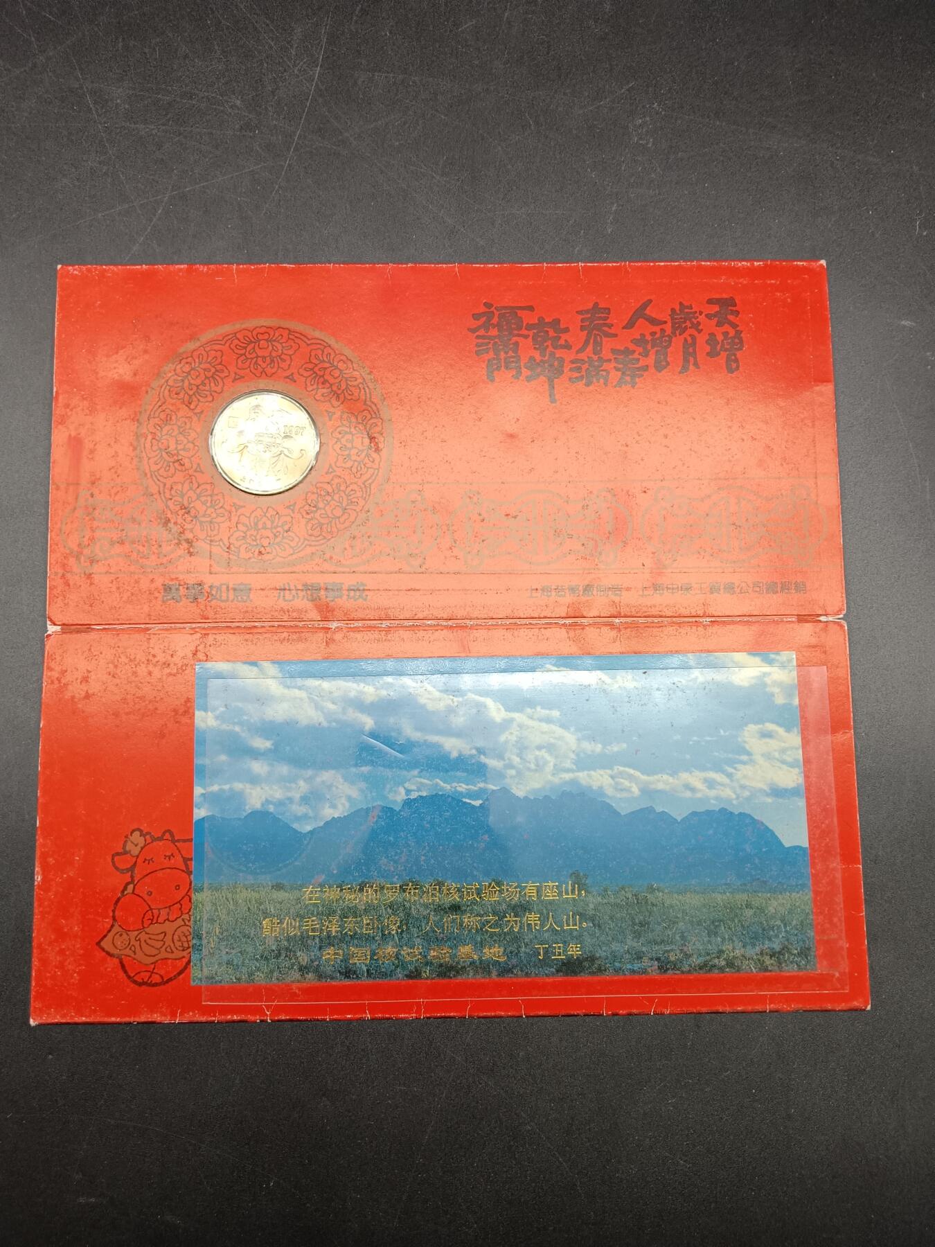 57期回流戒指饰品杂件纪念章丝路钱币专场 牛年纪念章(核实验纪念卡)
