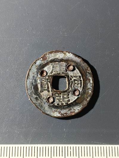 57期回流戒指饰品杂件纪念章丝路钱币专场 - 康熙通宝版式