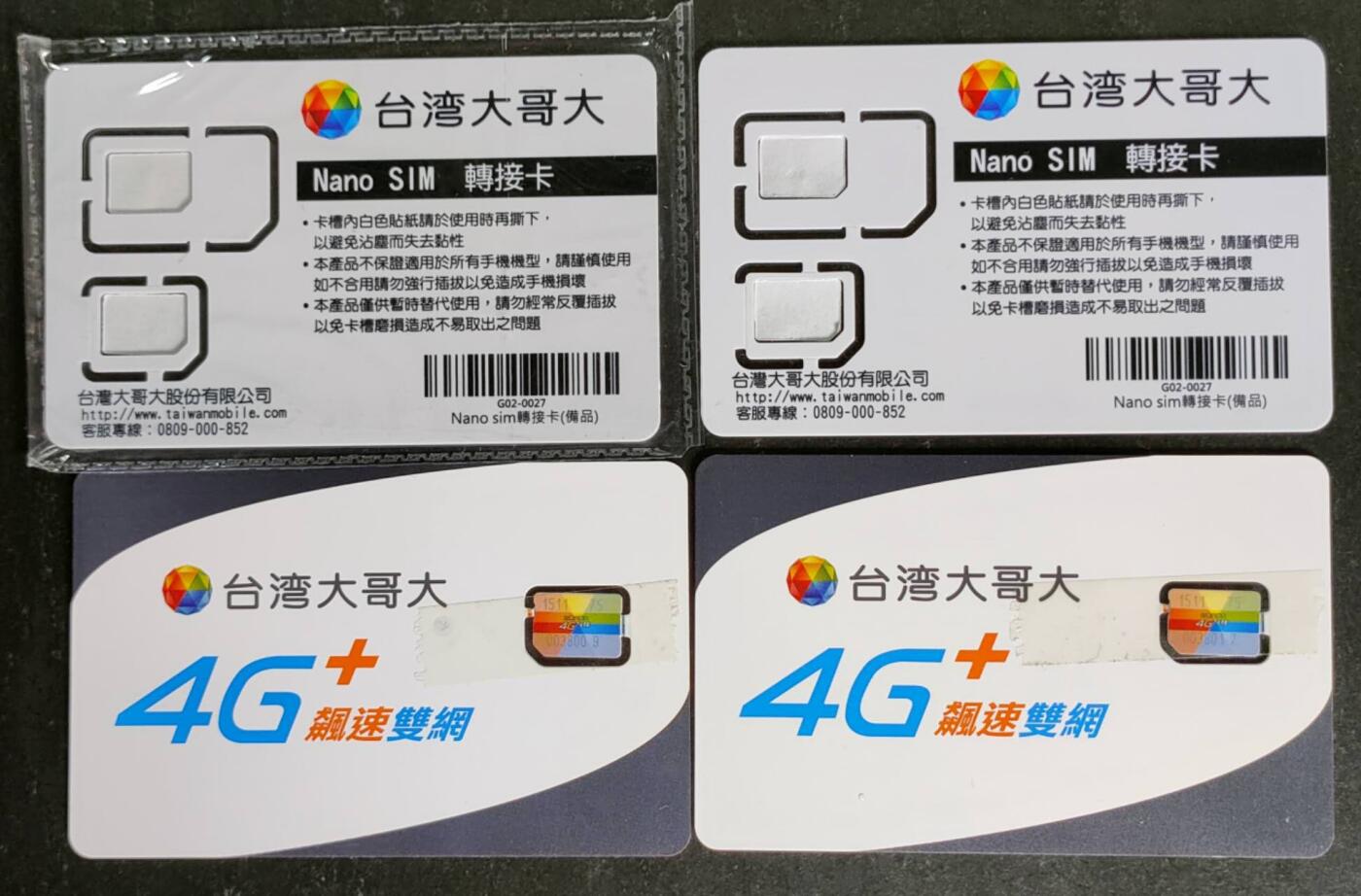 公藏第53期裸卡拍卖 台湾手机卡（台湾大哥大）2枚活芯片，品好。