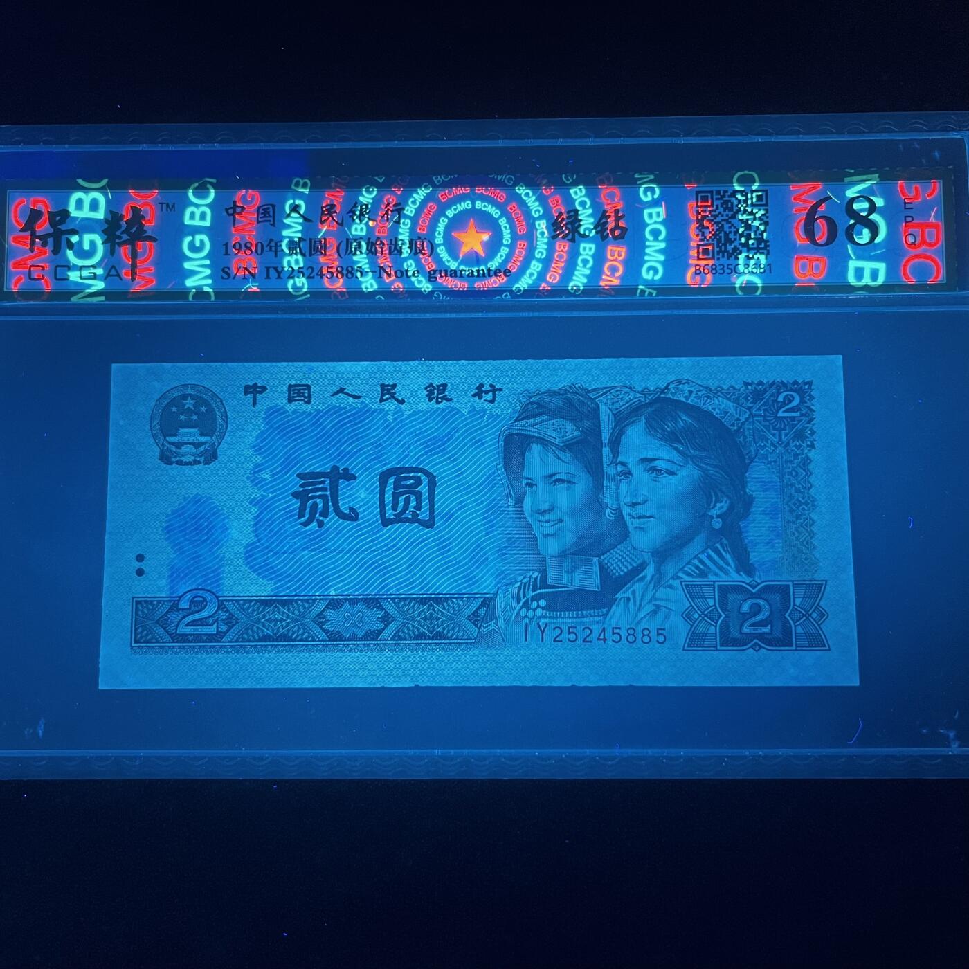 802错版·原始齿痕 绿钻 68分EPQ 按图发货