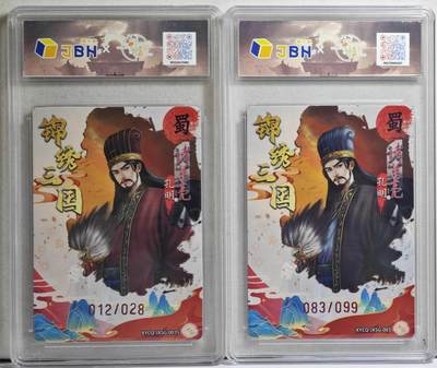 白泽拍卖卡牌手绘专场第21期（七月将残暑未收， 晚凉庭院独登楼） 2025 轩辕春秋 锦绣三国2张 诸葛亮 083/099 粗闪，诸葛亮异色 012/028 彩闪 JBH评级 10分 9.5分 特标