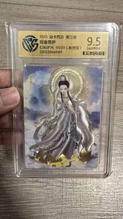 秋萤阁第11期 (7月25日周五晚上22点截拍，欢迎竞拍)  - 【亲签】2025 炎卡西游 第三弹 观音菩萨 幻彩折光 05/20 9.5分