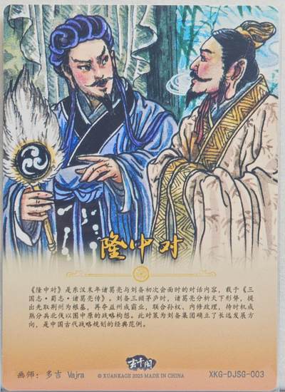 白泽拍卖卡牌手绘专场第21期（七月将残暑未收， 晚凉庭院独登楼） 2025 玄卡阁 三国英雄志 汉灵帝 025/030 瑞光亲签 粗闪 保粹评级 9分 10AUTO 特标+背卡粗闪隆中对