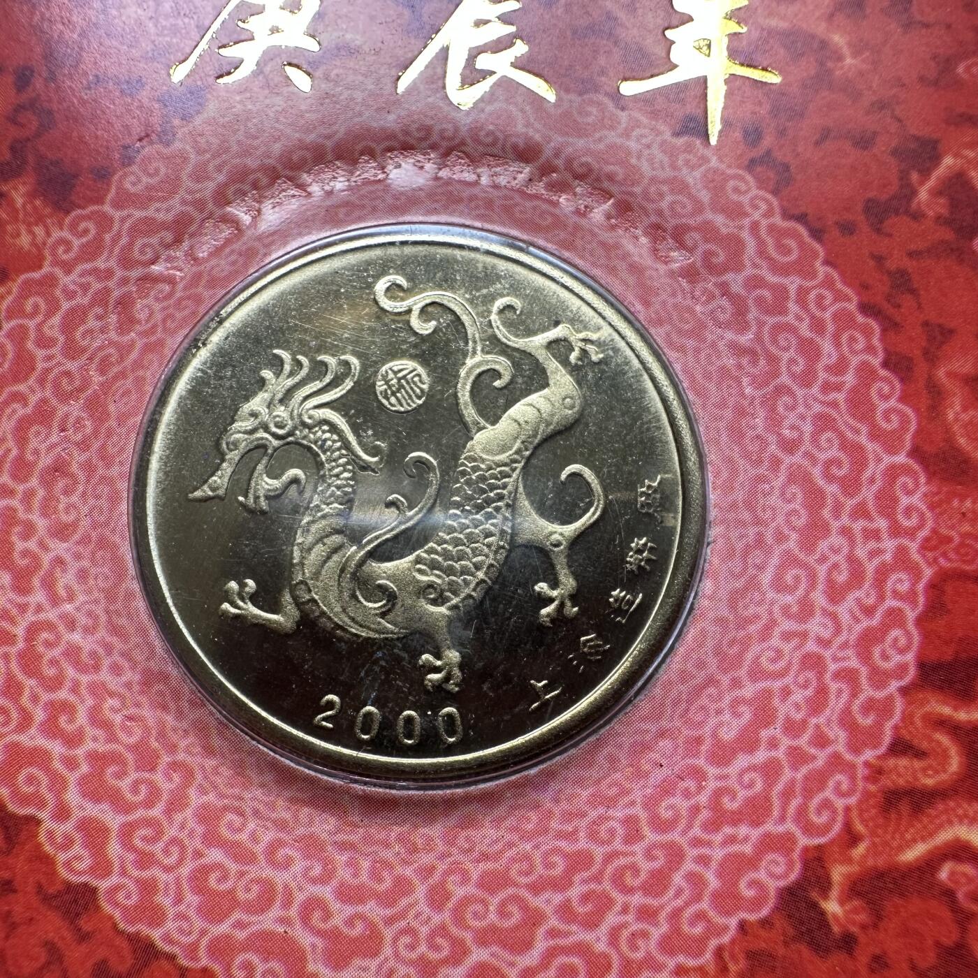 🌹外币初藏🌹🐯2025年第79场  每周二四六晚8️⃣点 接代拍