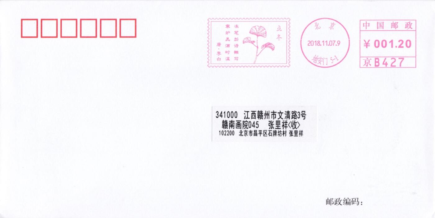 7月31日（周四）20:00中国大陆邮资宣传机戳（金陵十二钗与十二花神）专场