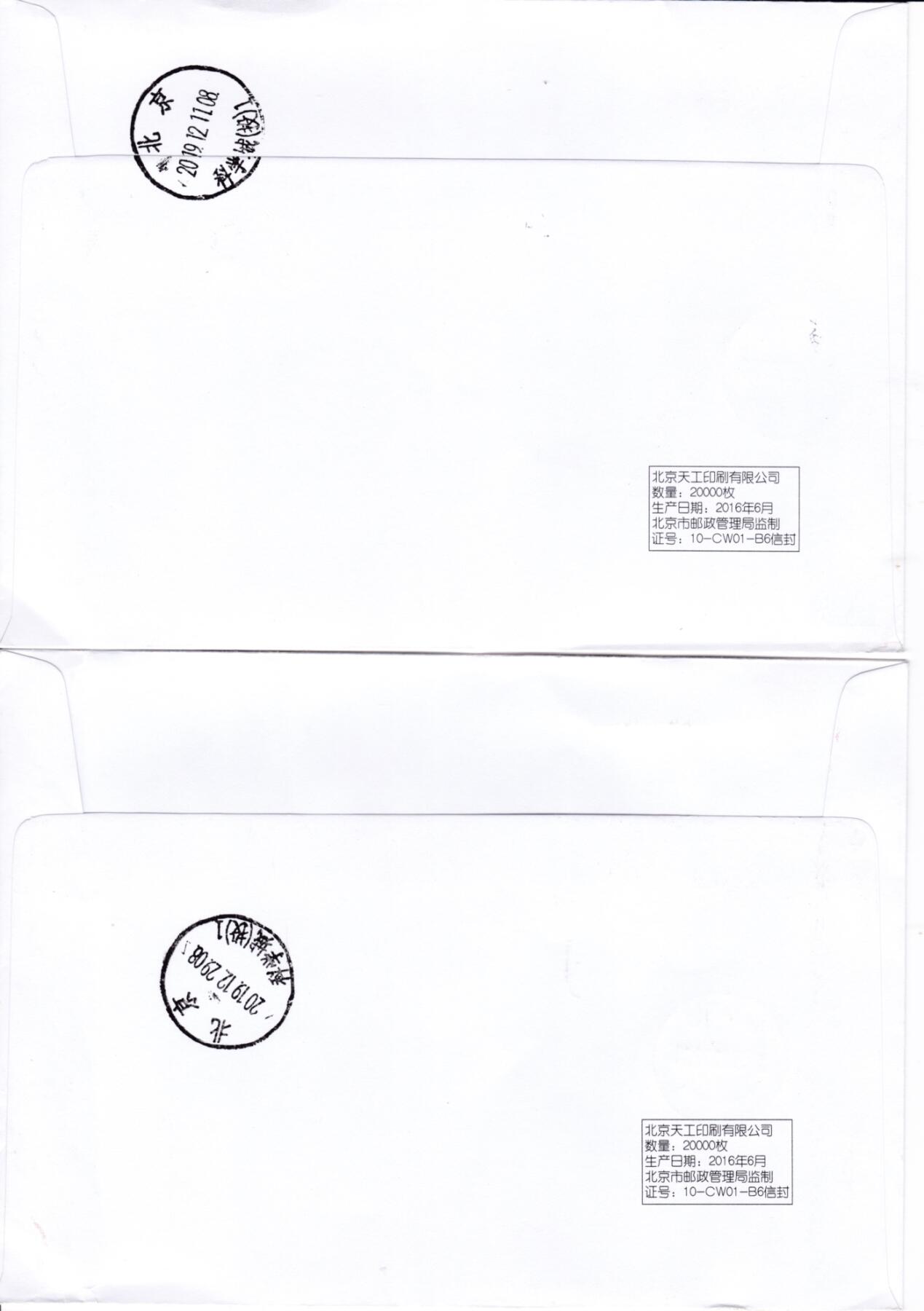 7月31日（周四）20:00中国大陆邮资宣传机戳（金陵十二钗与十二花神）专场 2019中国大陆《二十四节气（冬）》彩色邮资宣传机戳 加贴《二十四节气（冬）》湖北孝感原地首日挂寄国内 一套6枚