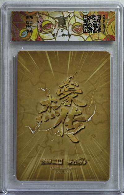 白泽拍卖卡牌手绘专场第21期（七月将残暑未收， 晚凉庭院独登楼） 2025 焱卡文化 豪杰传&燎原三国 吕姬 SGHJZ-SP010 粗闪 CCG评级 9.5分 特标