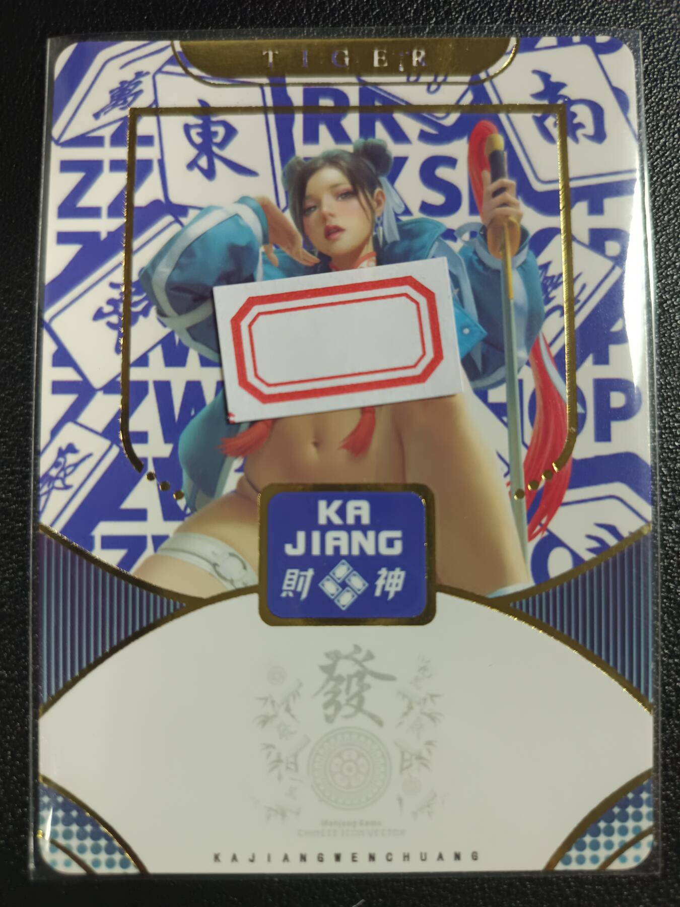 天玑星卡拍第一百零七期《7.24周四截拍》持续收拍收评中 满赠卡需备注 卡将卡牌 特藏卡 财神 虎 彩闪