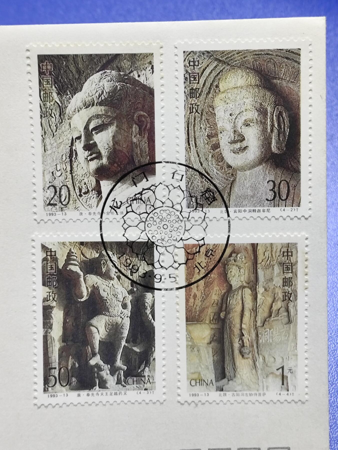 首日封、纪念封、特种封专场 1993-13《龙门石窑》特种邮票总公司首日封