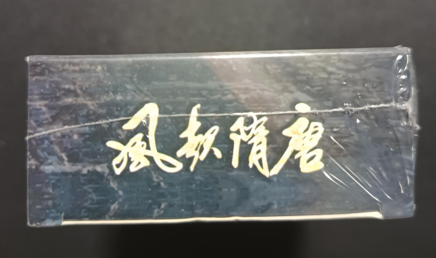 天玑星卡拍第一百零七期《7.24周四截拍》持续收拍收评中 满赠卡需备注 苍海承风文创 风起隋唐 过油普卡 未拆封