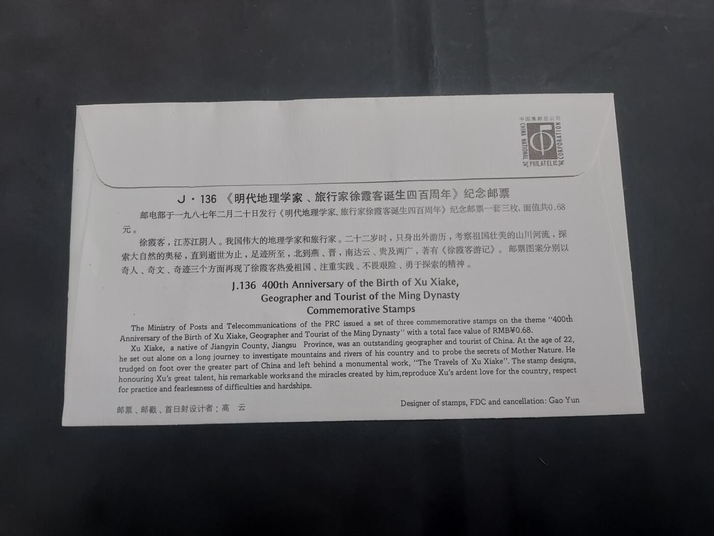  博彦收藏 8月16日 首日封专场 J136 首日封一套