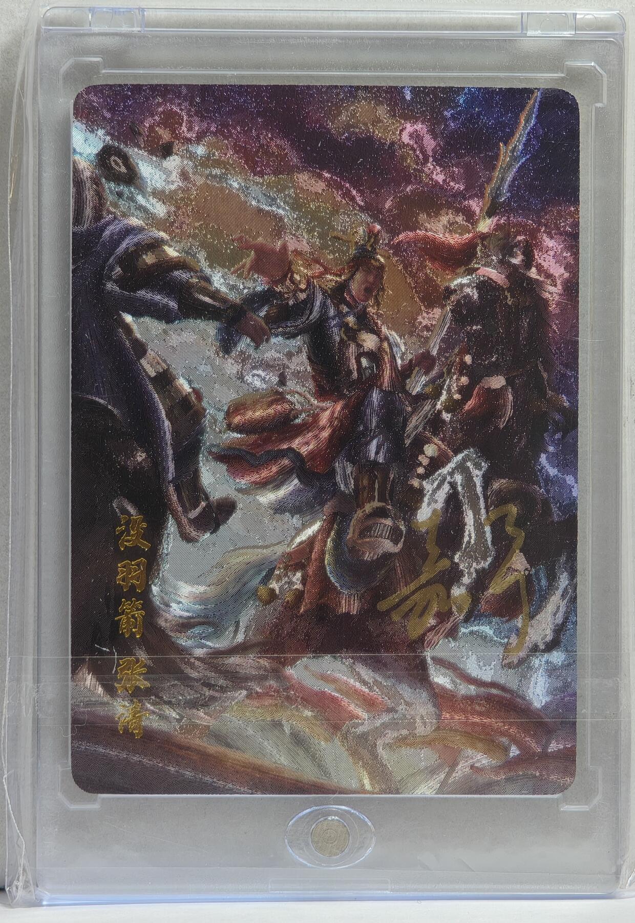 白泽拍卖卡牌手绘专场第21期（七月将残暑未收， 晚凉庭院独登楼） 2024 百里卡牌 嘉宁水浒 没羽箭·张清 编号：0038 鞠嘉宁亲签 粗闪 卡砖封装