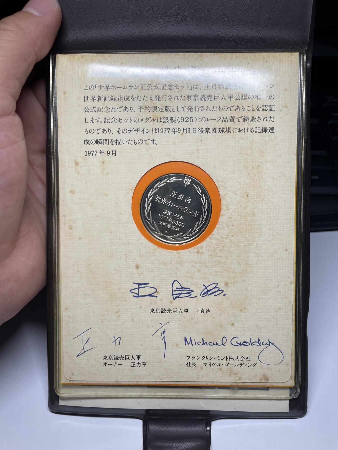 2025年集古藏今外币拍卖第七期-第4场—（总第254拍），可以寄存60天，满160元包邮。 1977年王贞治纪念银章，直径32毫米，亲笔签名