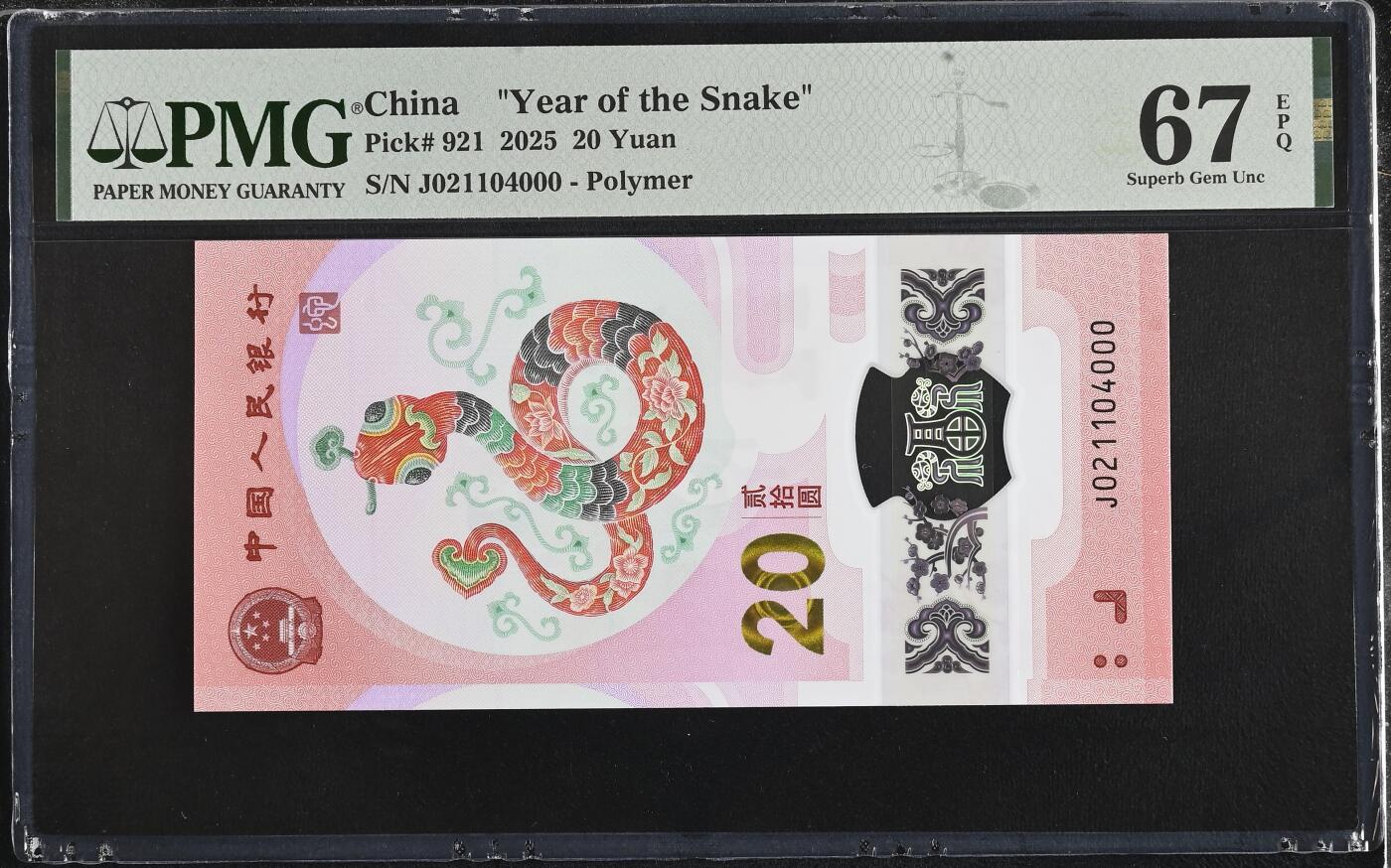 《艾美收藏》第206期-7.27周日外币百拍 中国人民银行2025年20元蛇年纪念钞PMG67E全小211头豹子号000