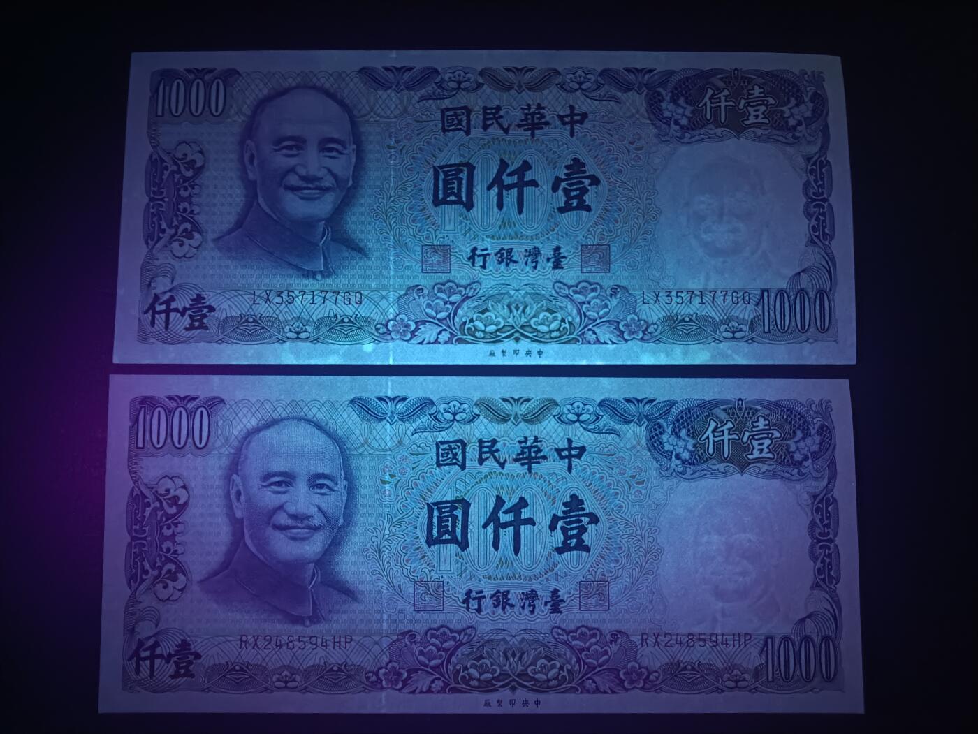 2025七月第三期（总185期） 【岁】台湾银行1981版壹仟圆AUNC批量两张，蒋光头和台北总统府