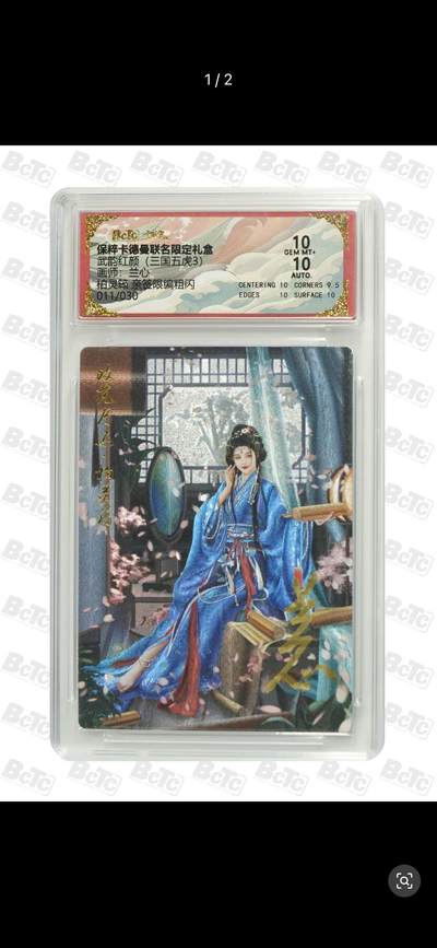 秋萤阁第11期 (7月25日周武晚上22点截拍，欢迎竞拍)  - 【亲签】卡德曼 武韵红颜 三国五虎 3 画师：兰心 柏灵筠 亲签限编粗闪 011/030 双十