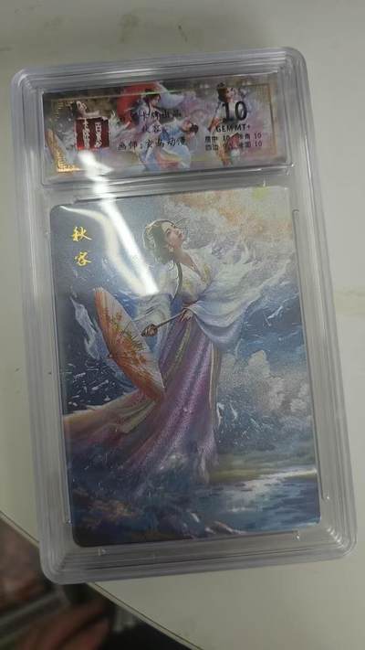 龙虎卡牌第四十七场 （无佣金，满120包邮，欢迎送拍） - 粗闪评级卡 百里 玄鸟动漫 秋容 10分