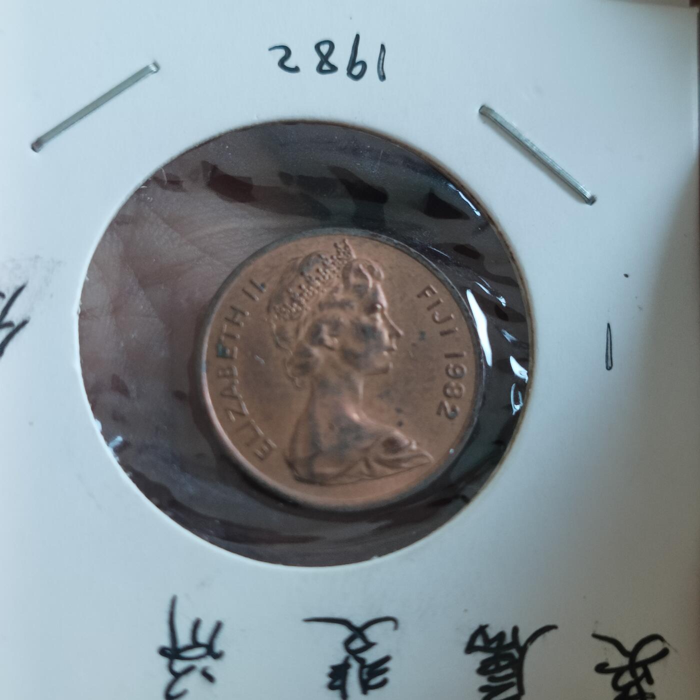 泡泡币外币第六十四场可代拍15038385335微信 斐济粮农