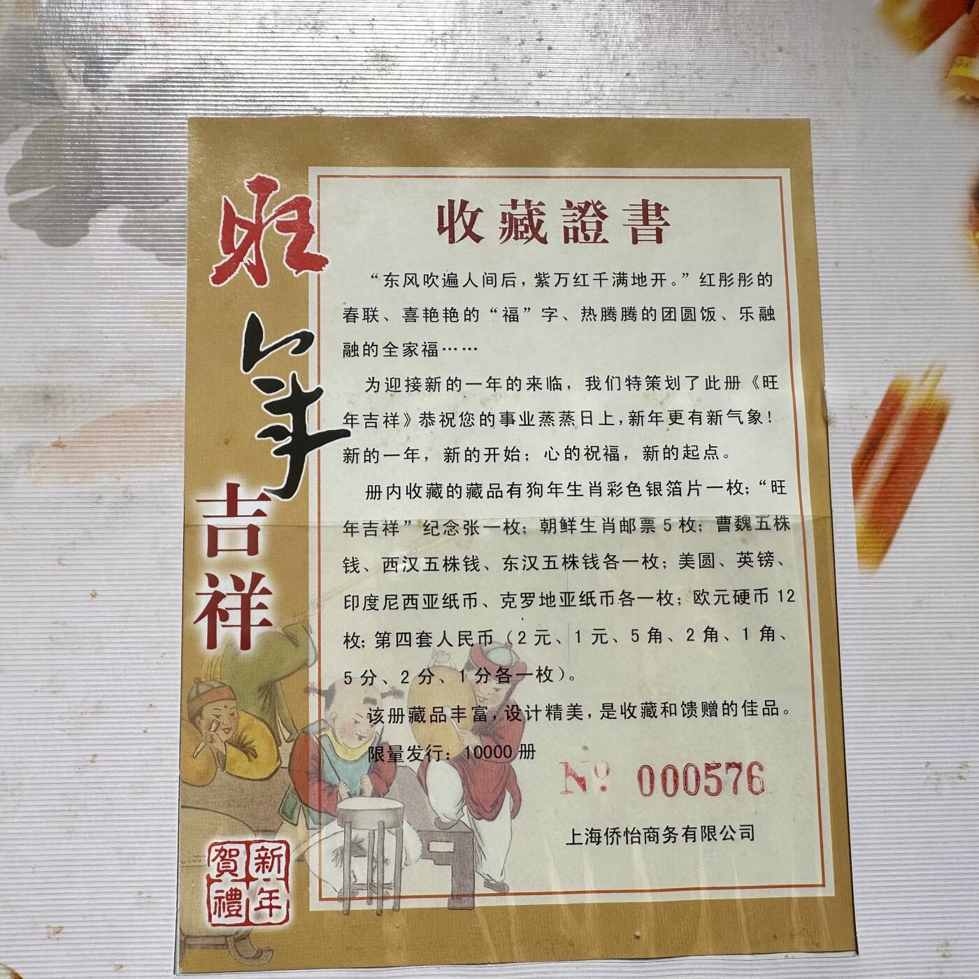 🌹外币初藏🌹🐯2025年第79场  每周二四六晚8️⃣点 接代拍