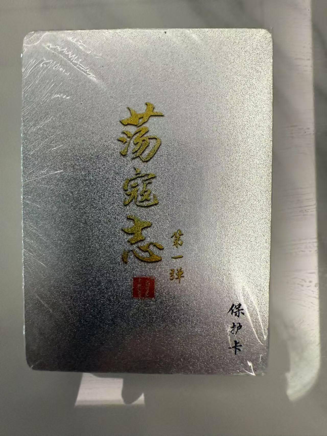 龙虎卡牌第四十七场 （无佣金，满120包邮，欢迎送拍）