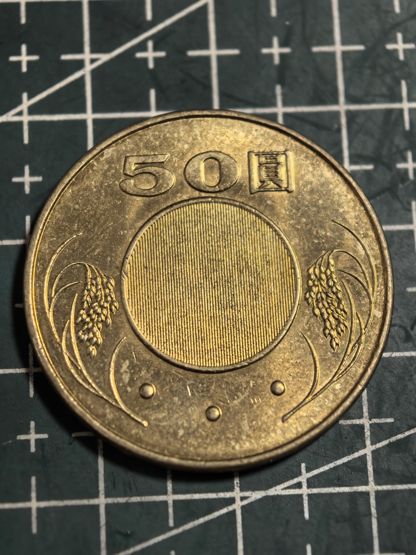 轻松集币无压力 台湾省50