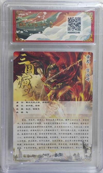 白泽拍卖卡牌手绘专场第21期（七月将残暑未收， 晚凉庭院独登楼） 2024 卡德曼&CTS联名 武韵红颜（三国五虎2） 黄忠 008/030 杆子亲签 粗闪 保粹评级 10分 10AUTO 特标