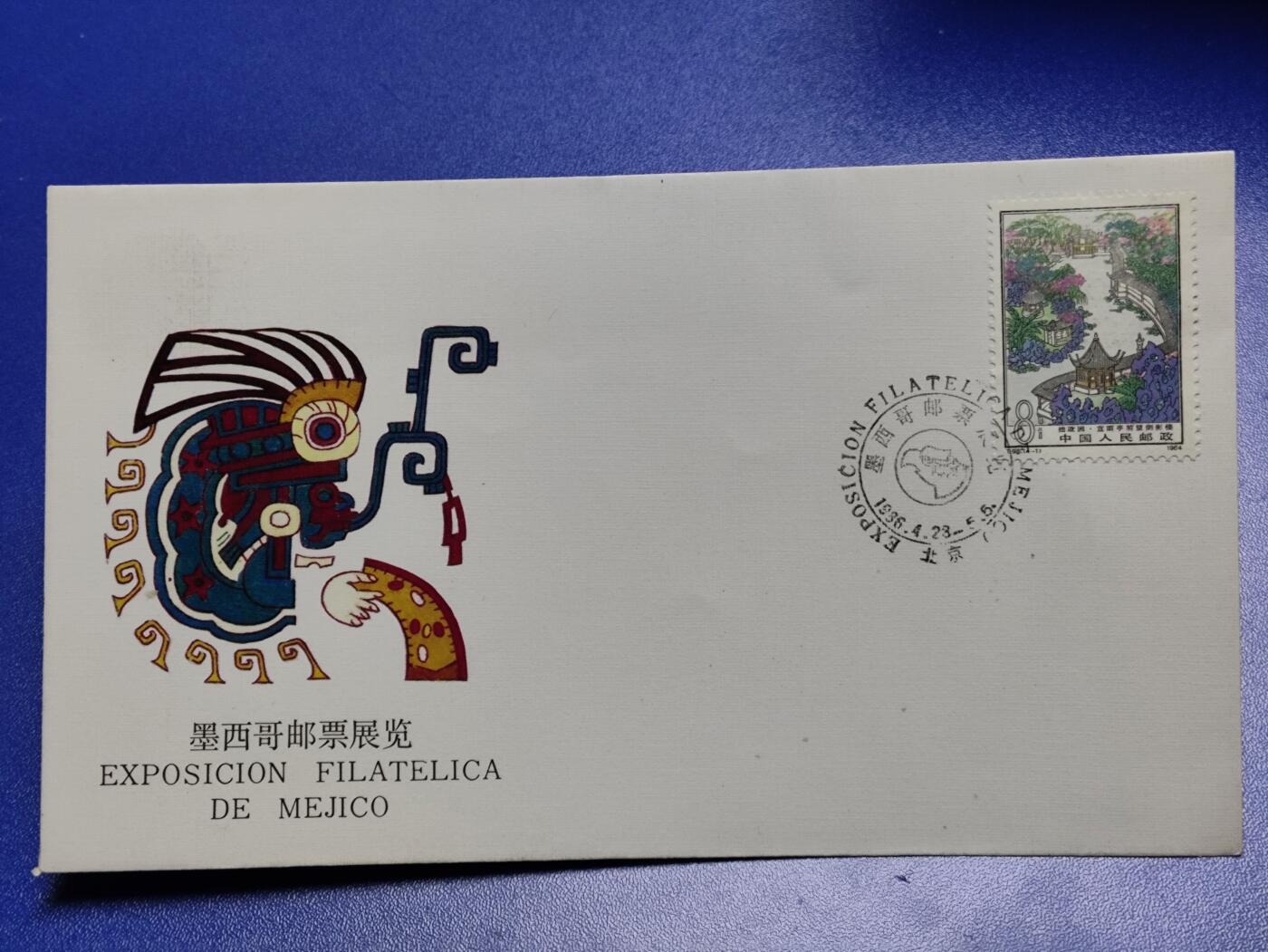 首日封、纪念封、特种封专场