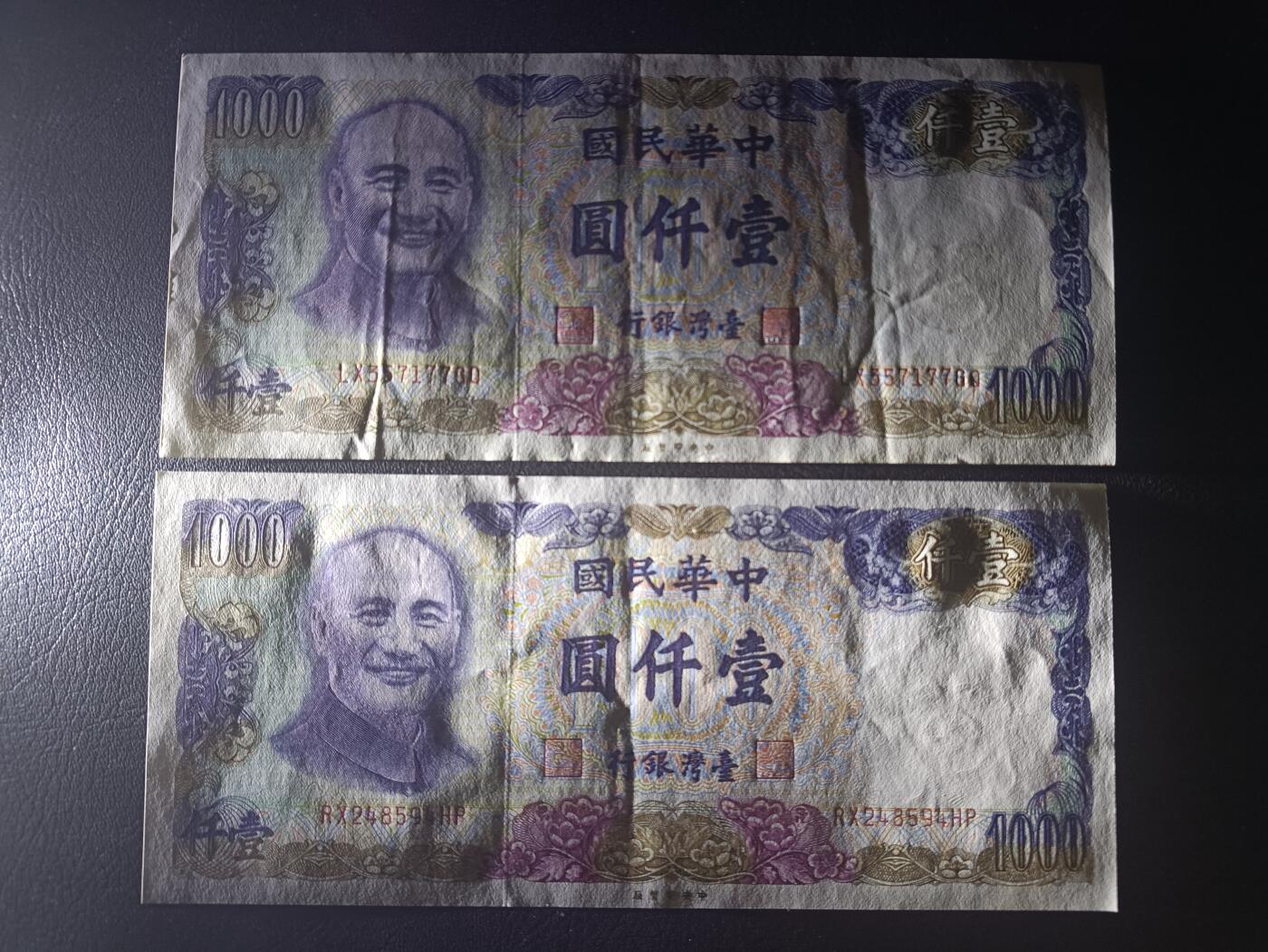 2025七月第三期（总185期） 【岁】台湾银行1981版壹仟圆AUNC批量两张，蒋光头和台北总统府