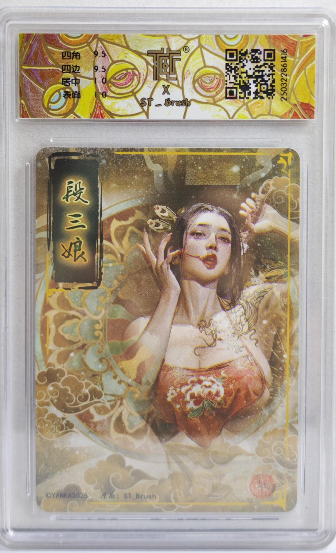 白泽拍卖卡牌手绘专场第21期（七月将残暑未收， 晚凉庭院独登楼） 2025 焱卡文化 水浒群芳传 段三娘 普卡 刷子绘 CCG评级 10分 特标