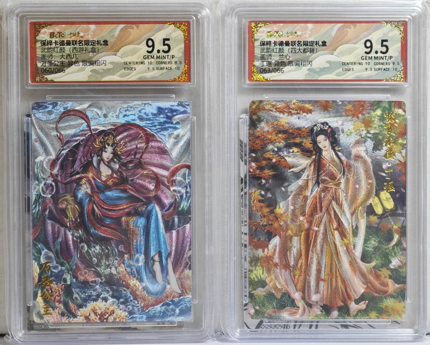 白泽拍卖卡牌手绘专场第21期（七月将残暑未收， 晚凉庭院独登楼） 2025 卡德曼 武韵红颜2张 万圣公主 060/066，丁瑶 异色 063/066 粗闪 保粹评级 2张9.5分 特标
