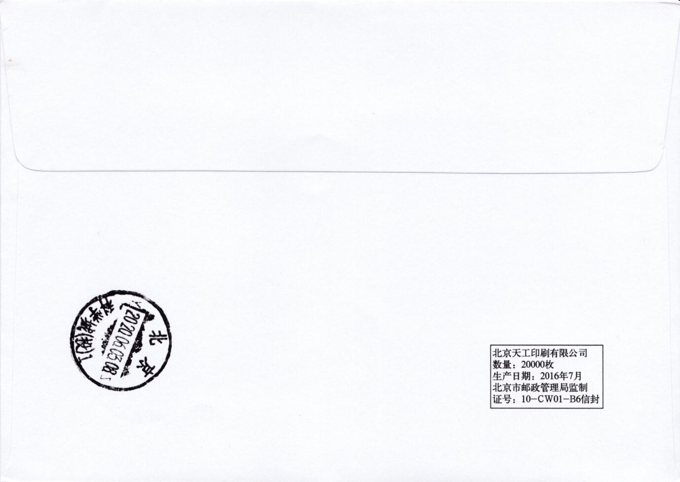 7月31日（周四）20:00中国大陆邮资宣传机戳（金陵十二钗与十二花神）专场