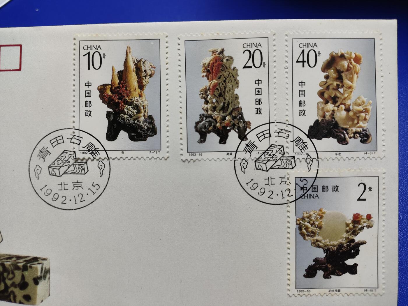 首日封、纪念封、特种封专场