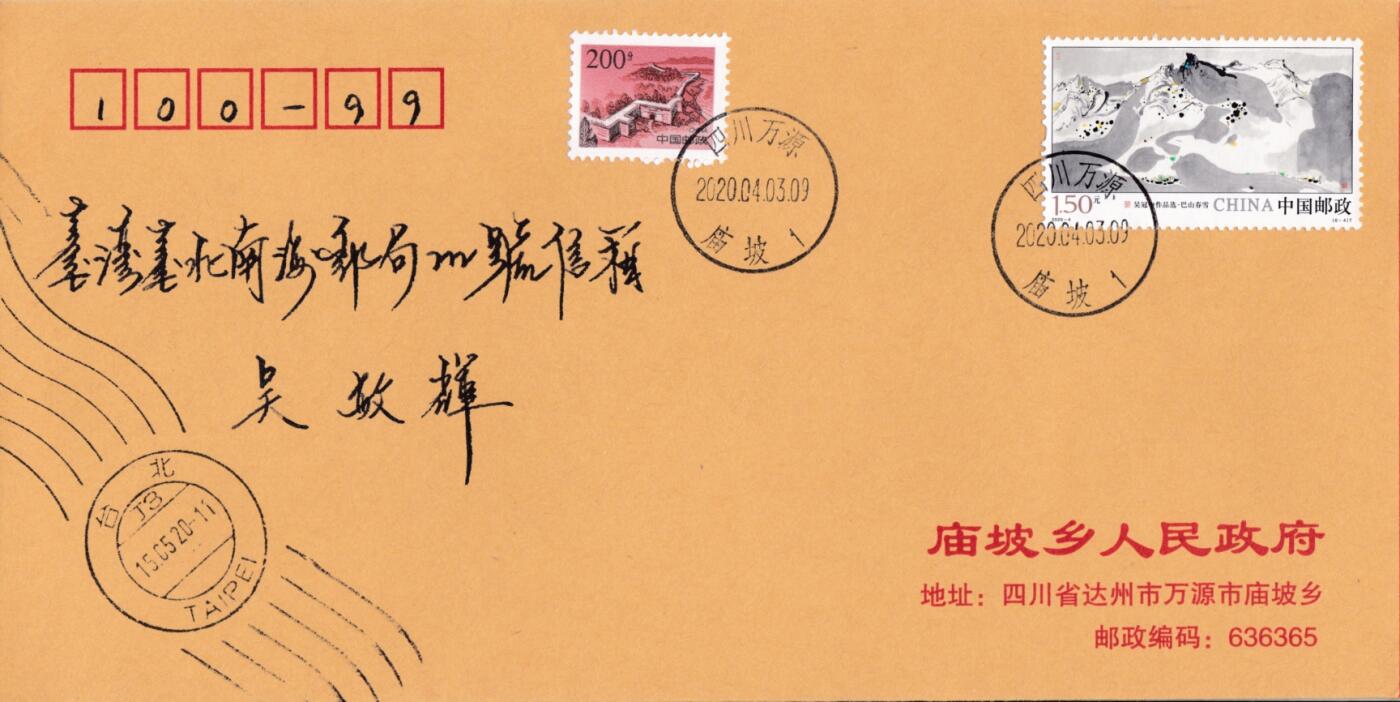 7月31日（周四）20:00中国大陆邮资宣传机戳（金陵十二钗与十二花神）专场 2022中国大陆《吴冠中作品选》一票一封 主图表现地 5原地公函封最早日平寄南海邮局 一套5枚 王岩作品