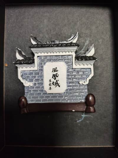 阳大大卡牌超级大甩拍第63期（周五晚上九点截拍，持续收拍品，进群福利早知道） - 凤凰古城 湖南湘西 历史文化古镇 朱镕基总理题词 石质立体纪念磁卡