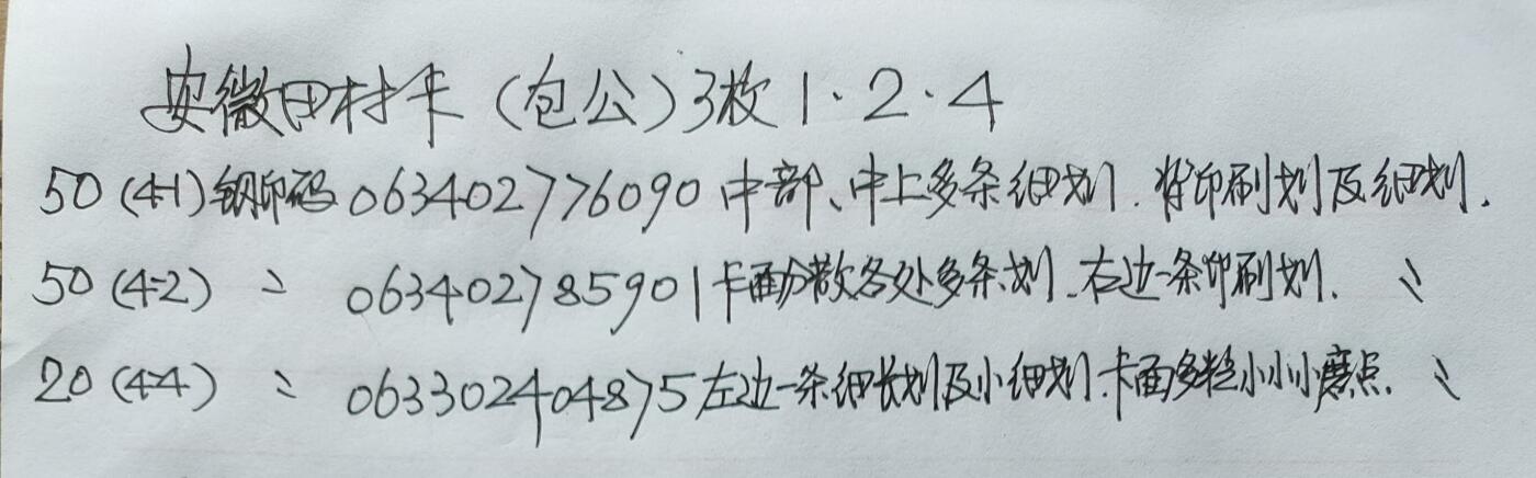 公藏第53期裸卡拍卖