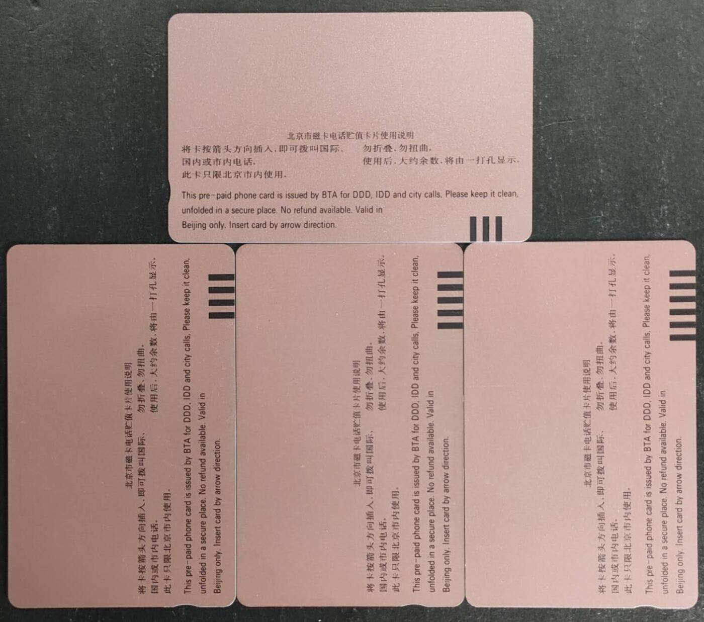 公藏第53期裸卡拍卖 北京田村卡（第七届全国运动会）4全品相钢印码见描述。