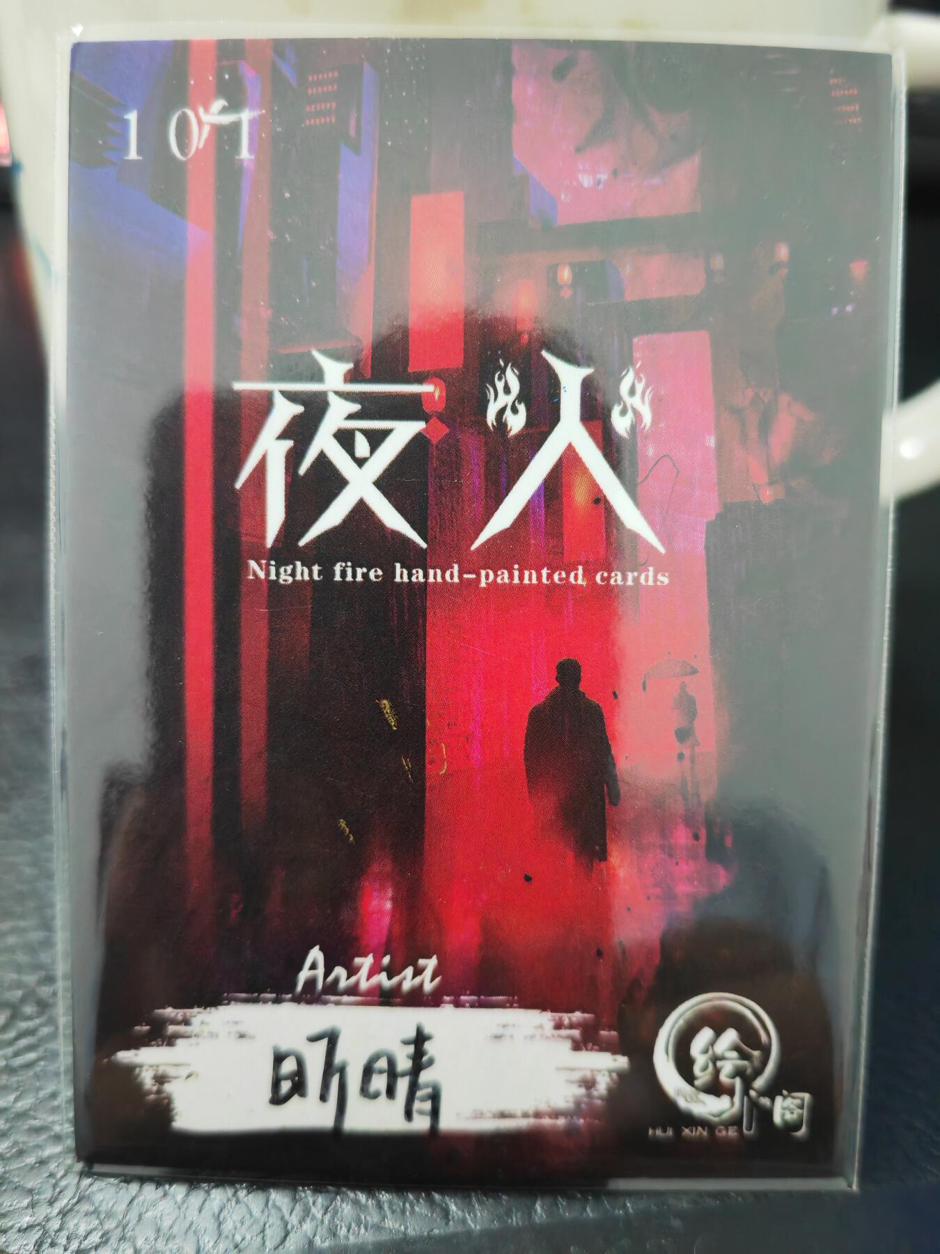 阳大大卡牌拍卖第65期（持续收拍品，周五晚上九点截拍，进群福利早知道）