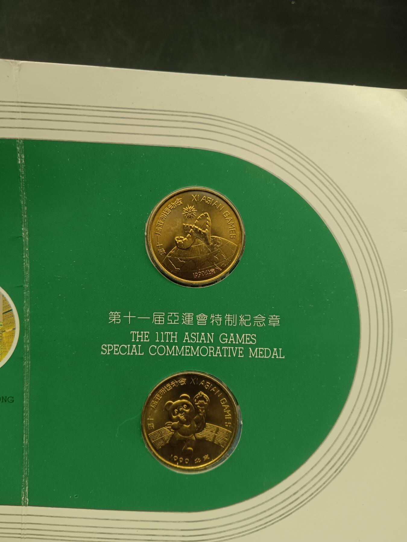 57期回流戒指饰品杂件纪念章丝路钱币专场 第十一届亚运会纪念章