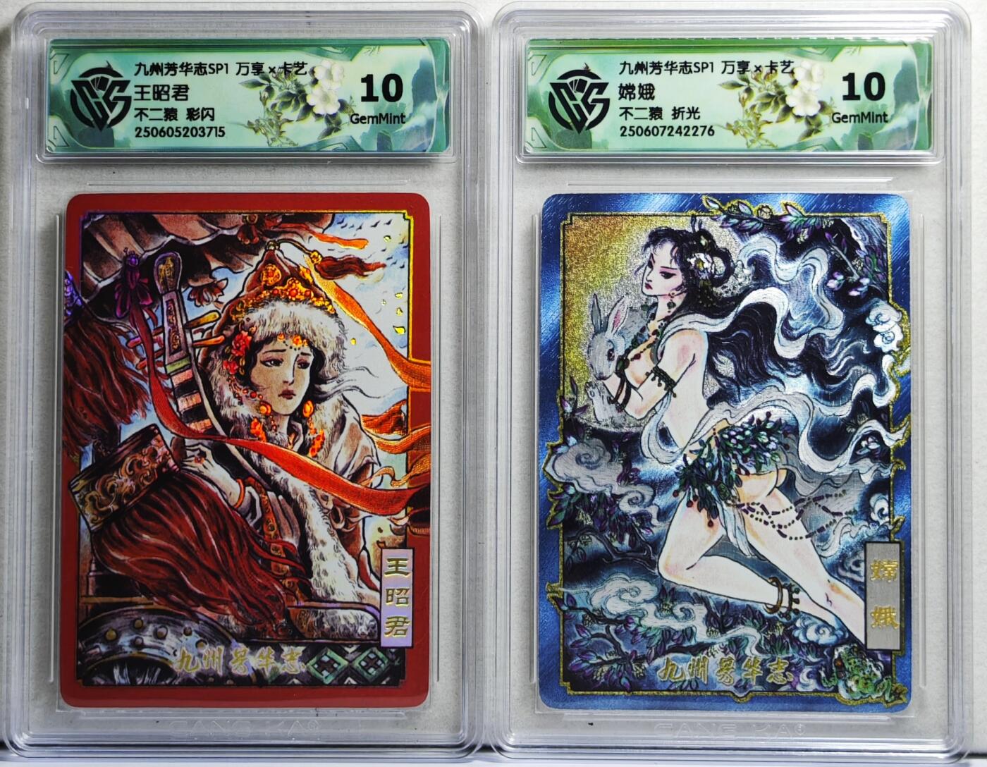 白泽拍卖卡牌手绘专场第21期（七月将残暑未收， 晚凉庭院独登楼） 2025 万享&卡艺 九州芳华志SP1 嫦娥 粗闪，王昭君 彩闪 不二猿绘 CCG评级 2张10分 特标