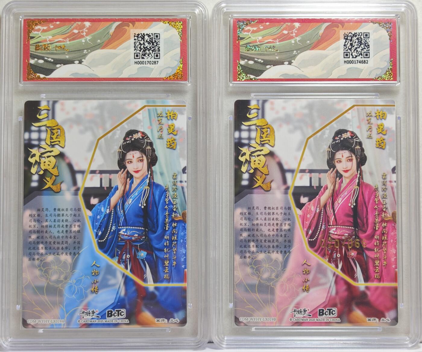 白泽拍卖卡牌手绘专场第21期（七月将残暑未收， 晚凉庭院独登楼） 2025 卡德曼 武韵红颜（三国五虎3）2张 柏灵筠 异色 040/066，柏灵筠 粗闪 兰心绘 保粹评级 2张9.5分 特标