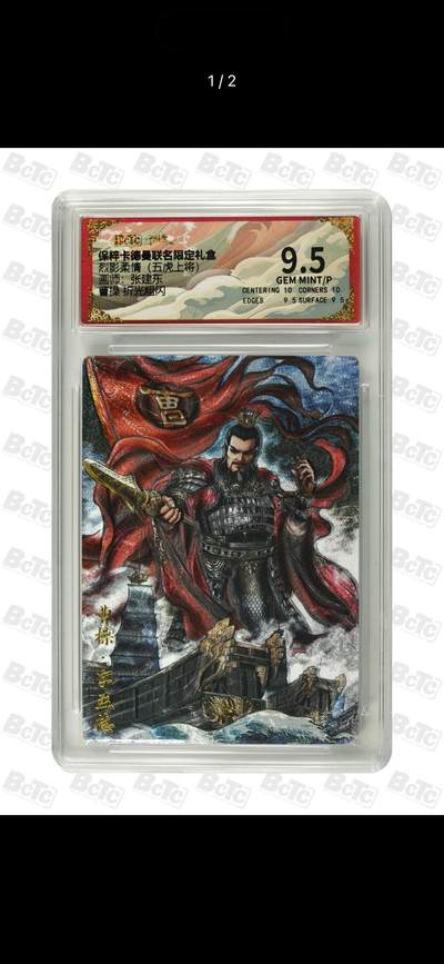 秋萤阁第11期 (7月25日周五晚上22点截拍，欢迎竞拍)  - 卡德曼 烈影柔情 五虎上将 画师：张建东 曹操 粗闪 9.5分